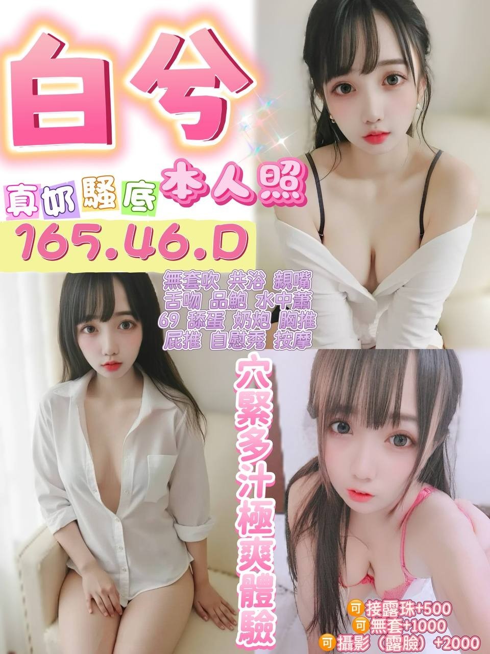 宜蘭 羅東 花蓮苗栗-桃園外約,基隆一夜留言板,櫻梓💗小護士169cm/44kg/D/23y,按摩/水中蕭/性感艷舞秀/舔蛋蛋