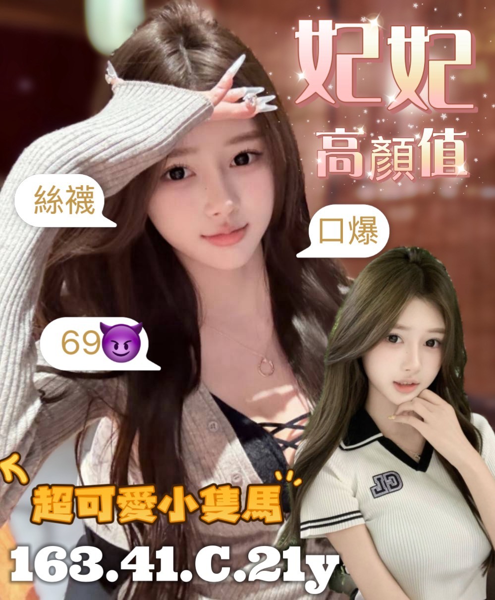 台南善化 安南定點-新北油壓外叫,宜蘭外出,嵐霄😋長腿妹170cm/44kg/E/20y,舌吻（看衛生）/水中蕭/甜蜜皇帝共浴/輕功